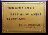 優(yōu)質(zhì)產(chǎn)品金獎