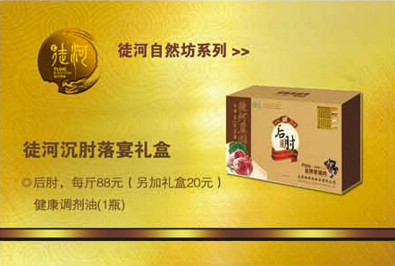 徒河黑豬產(chǎn)品展示