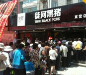 濟(jì)南市中店