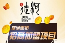 冷鮮豬肉招商加盟 最好賺的舌尖財富