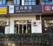 北京崇文門店