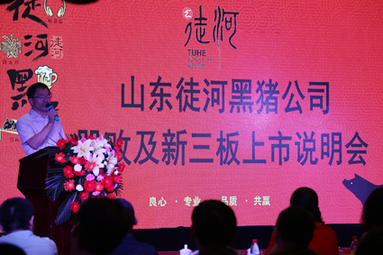 徒河黑豬連鎖加盟