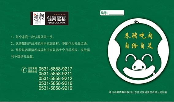 黑豬肉價(jià)格“想低就低” 對(duì)健康和美味上的投資說(shuō)“值”