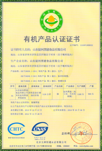 綠色有機(jī)豬肉