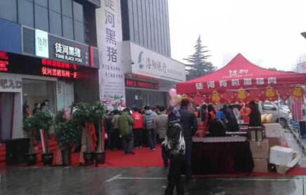 鄭州徒河黑豬專賣店地址