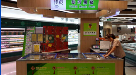 濰坊徒河黑豬專(zhuān)賣(mài)店