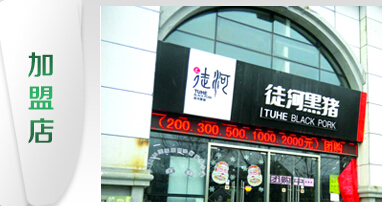 冷鮮肉加盟哪個好