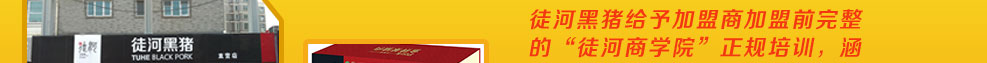 徒河黑豬三個(gè)零政策